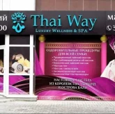 Спа салон Thai Way фото 3